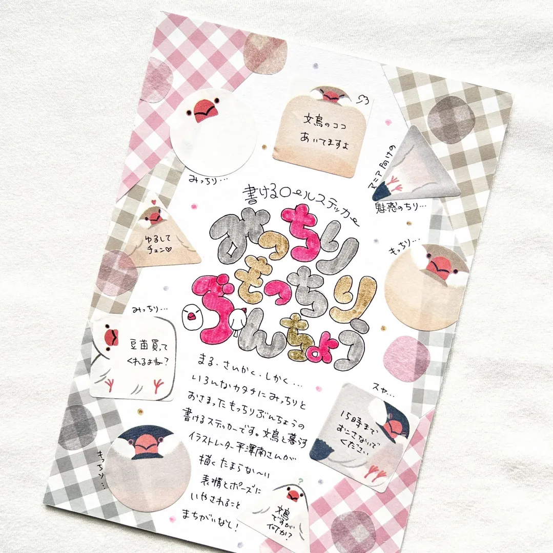 Bande - Writeable Roll Sticker - Plump Java Sparrows (Coming Soon) - Image 4