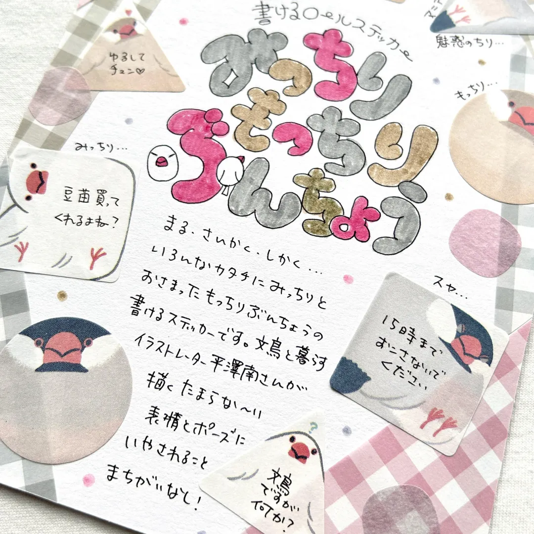 Bande - Writeable Roll Sticker - Plump Java Sparrows (Coming Soon) - Image 5